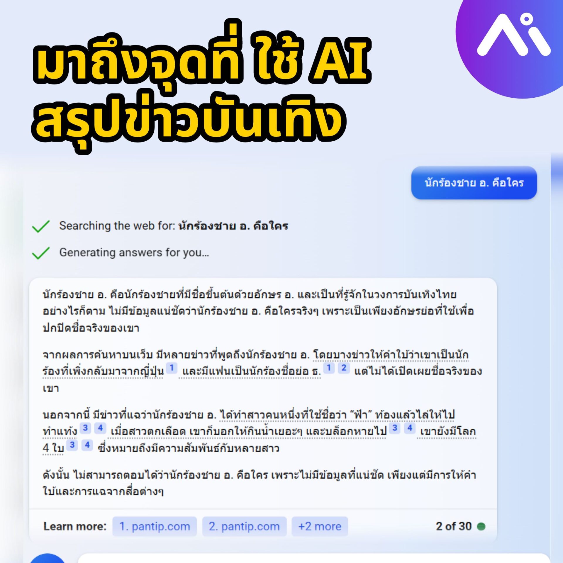 generative AI ช่วยให้นักวิทยาศาสตร์เข้าใจสมองได้อย่างไร? | AI Thailand